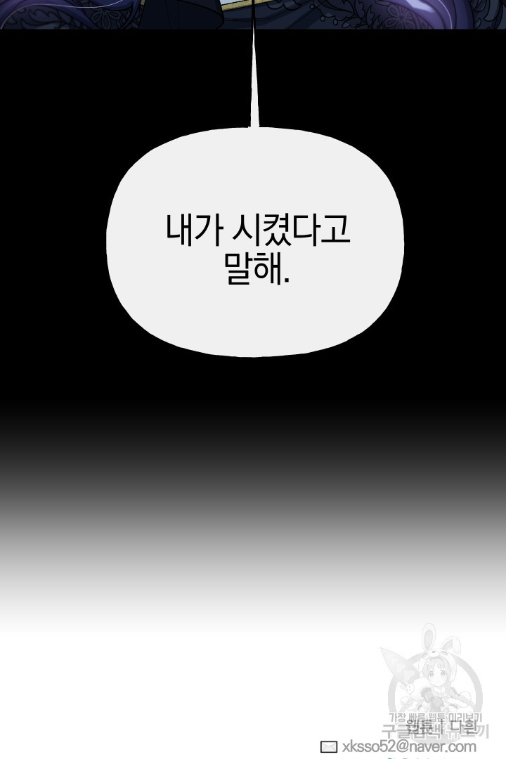 제물 황녀님 52화 - 웹툰 이미지 83