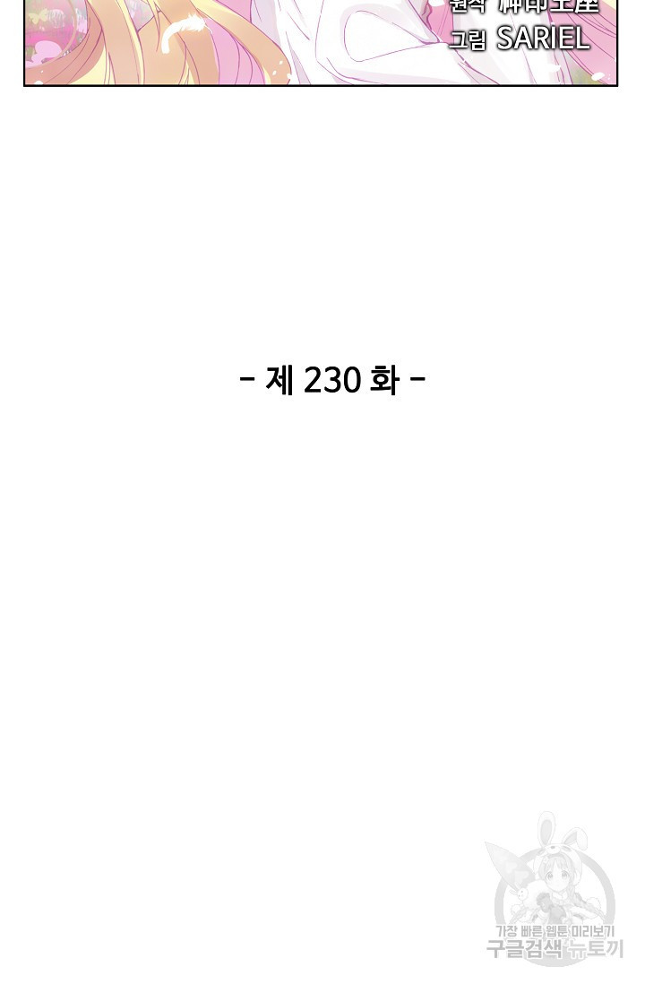 신인왕좌 230화 - 웹툰 이미지 2