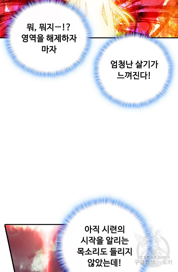 신인왕좌 230화 - 웹툰 이미지 50