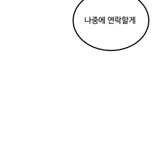 남편 먹는 여자 7화 - 웹툰 이미지 22