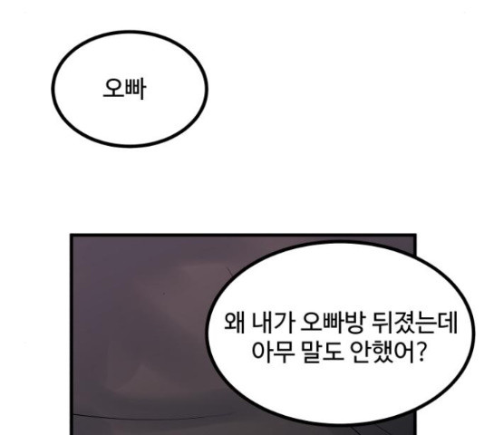 남편 먹는 여자 7화 - 웹툰 이미지 40