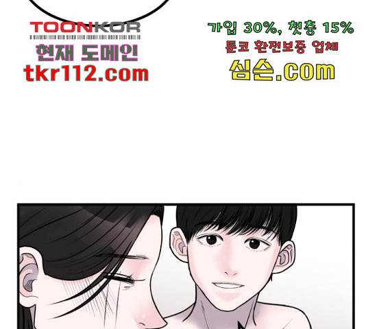 남편 먹는 여자 7화 - 웹툰 이미지 48