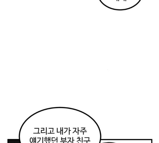 남편 먹는 여자 7화 - 웹툰 이미지 69