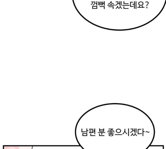 남편 먹는 여자 7화 - 웹툰 이미지 74