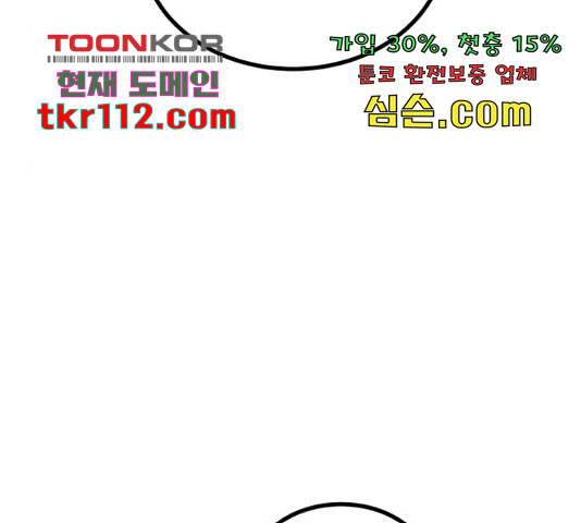 남편 먹는 여자 7화 - 웹툰 이미지 76