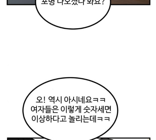 남편 먹는 여자 7화 - 웹툰 이미지 86