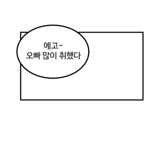 남편 먹는 여자 7화 - 웹툰 이미지 101