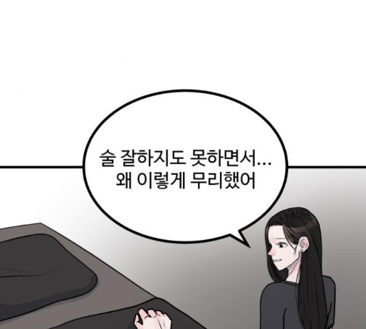 남편 먹는 여자 7화 - 웹툰 이미지 102