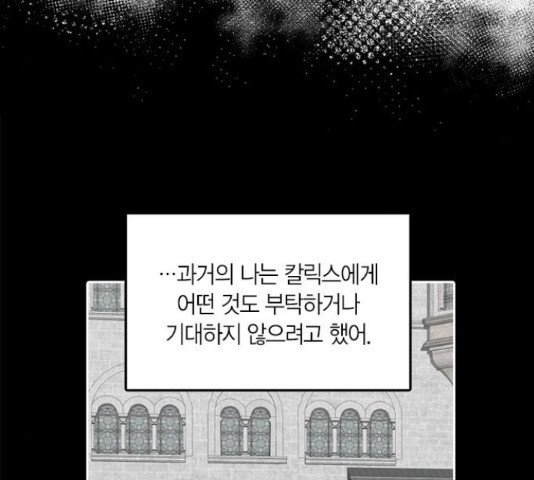 남편을 만렙으로 키우려 합니다 53화 - 웹툰 이미지 82