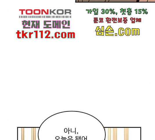 키스의 여왕 12화 - 웹툰 이미지 75