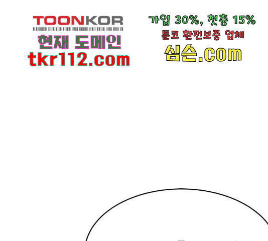 키스의 여왕 12화 - 웹툰 이미지 119