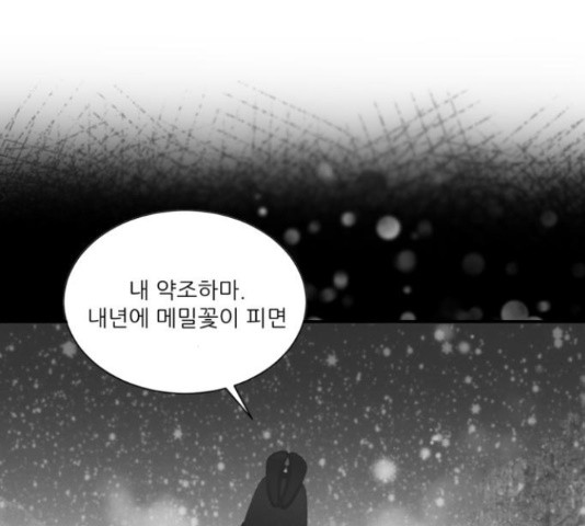 광해의 연인 64화 - 웹툰 이미지 121