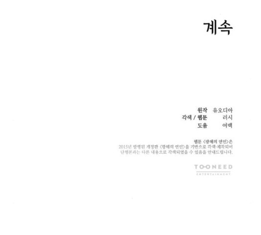 광해의 연인 64화 - 웹툰 이미지 137