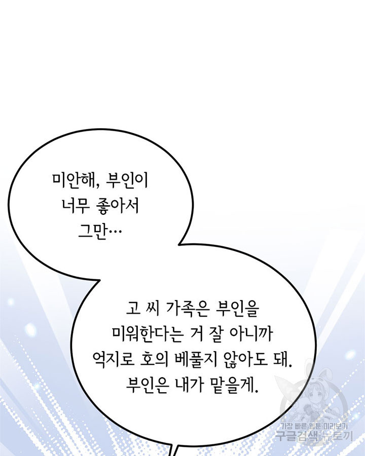 역하렘 나라의 낭군들 22화 - 웹툰 이미지 6