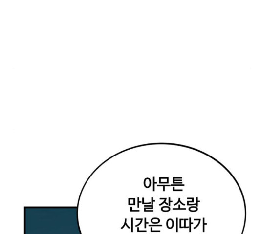 최강부캐 39화 - 웹툰 이미지 103