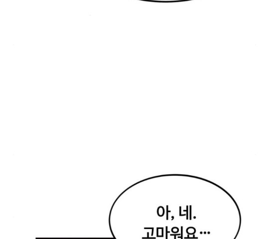 최강부캐 39화 - 웹툰 이미지 190