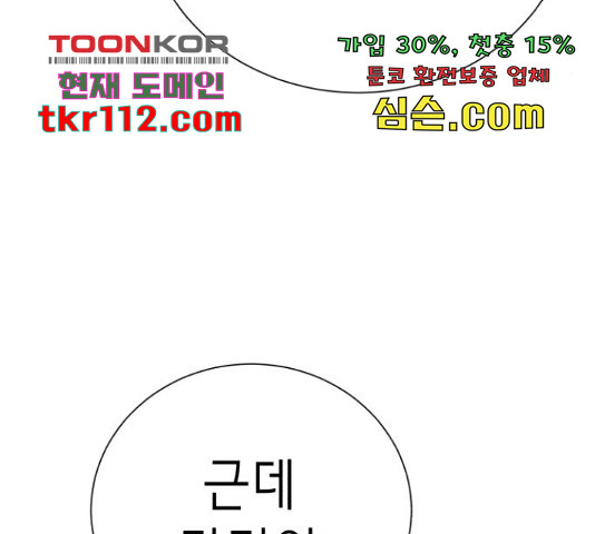 존잘주의 38화 - 웹툰 이미지 65