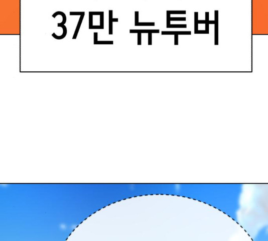 존잘주의 38화 - 웹툰 이미지 117