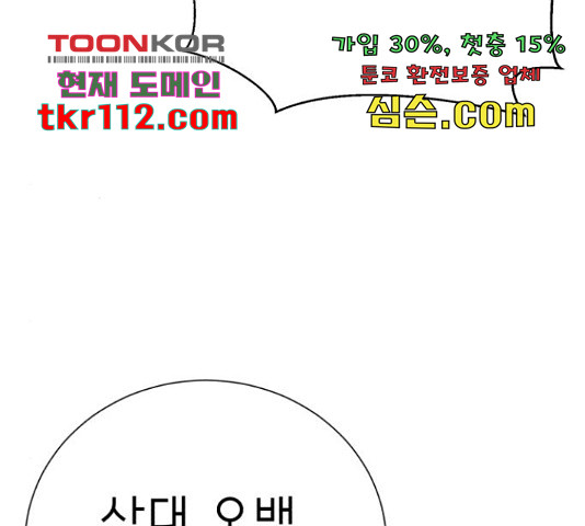 존잘주의 38화 - 웹툰 이미지 174