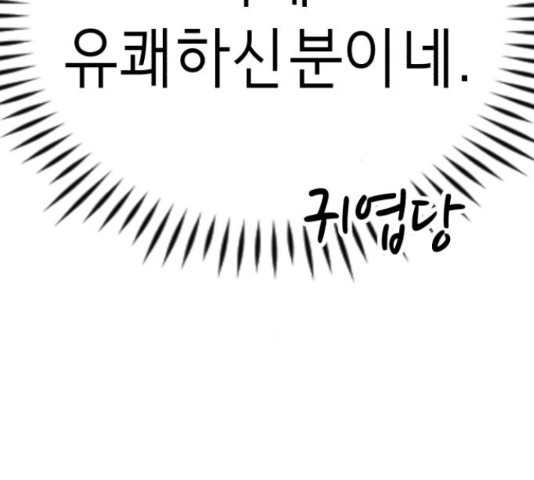 존잘주의 38화 - 웹툰 이미지 178