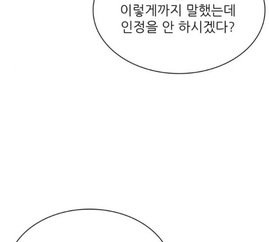 은둔코인 43화 - 웹툰 이미지 14