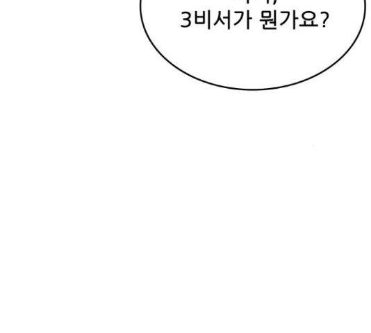 은둔코인 43화 - 웹툰 이미지 21