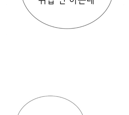 존잘주의 38화 - 웹툰 이미지 205