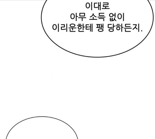 은둔코인 43화 - 웹툰 이미지 30