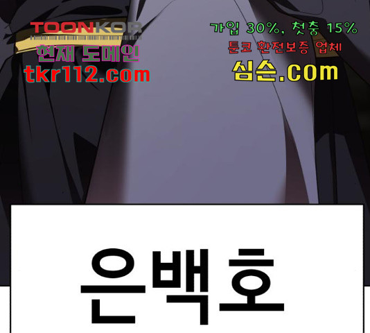 존잘주의 38화 - 웹툰 이미지 244