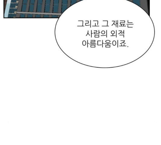 은둔코인 43화 - 웹툰 이미지 63