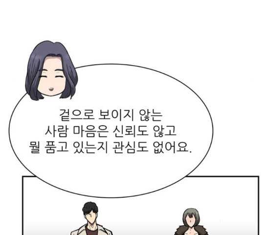 은둔코인 43화 - 웹툰 이미지 64