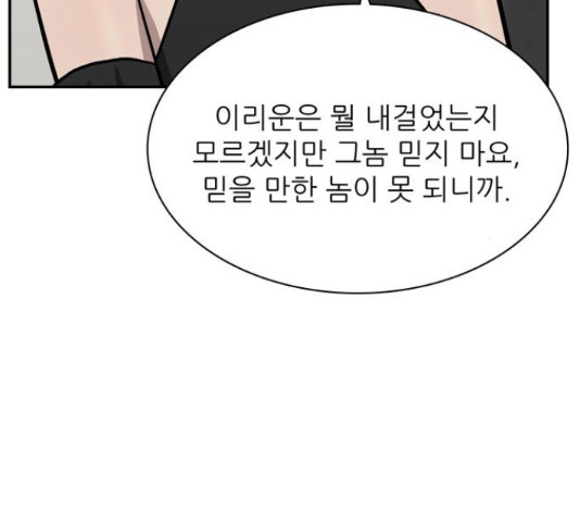 은둔코인 43화 - 웹툰 이미지 71