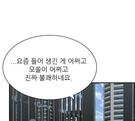 은둔코인 43화 - 웹툰 이미지 74