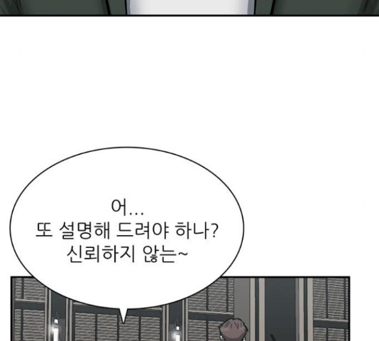 은둔코인 43화 - 웹툰 이미지 78