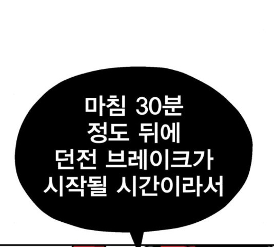 메트로 헌터 52화 - 웹툰 이미지 48