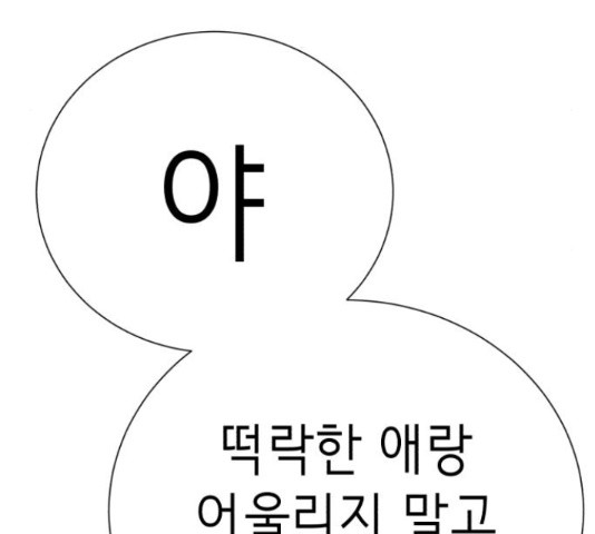 존잘주의 38화 - 웹툰 이미지 270