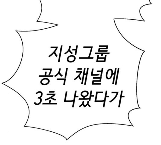 존잘주의 38화 - 웹툰 이미지 295