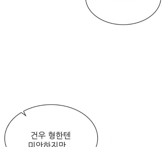 은둔코인 43화 - 웹툰 이미지 122