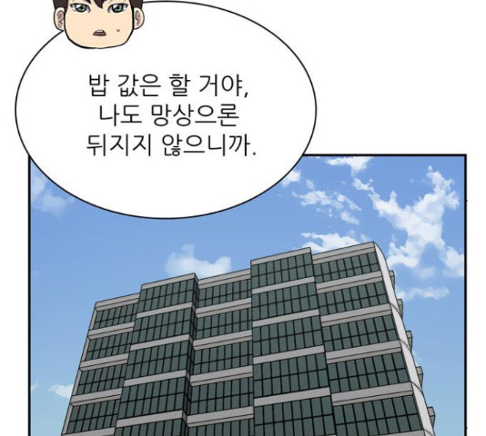 은둔코인 43화 - 웹툰 이미지 125