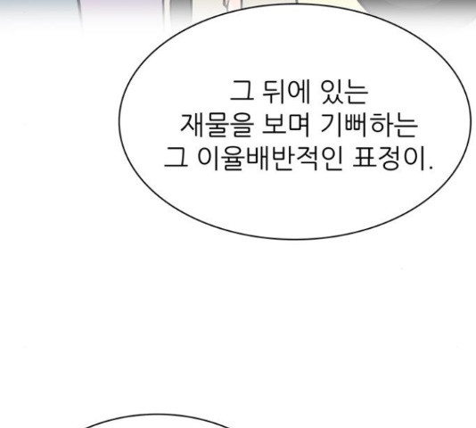 은둔코인 43화 - 웹툰 이미지 139