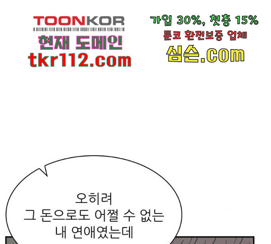 은둔코인 43화 - 웹툰 이미지 144