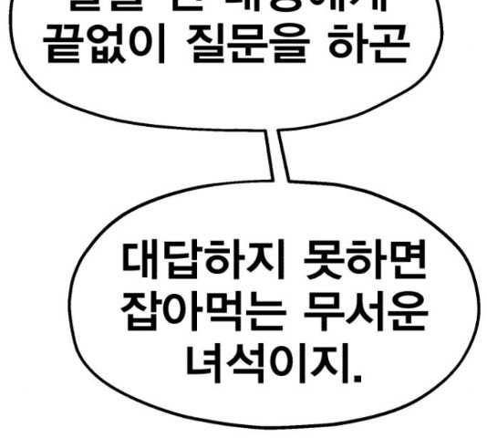 메트로 헌터 52화 - 웹툰 이미지 106