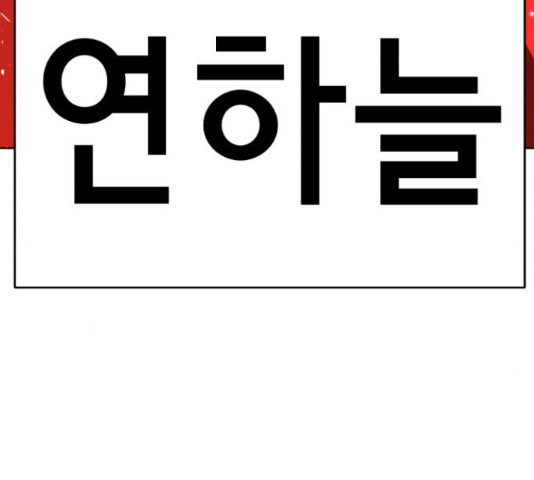 존잘주의 38화 - 웹툰 이미지 334