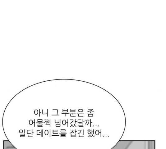 은둔코인 43화 - 웹툰 이미지 173