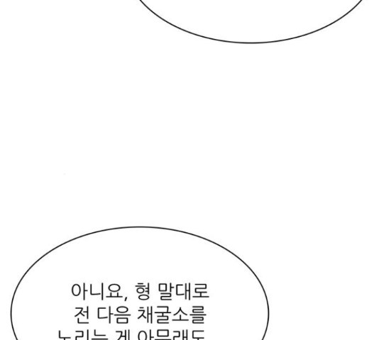 은둔코인 43화 - 웹툰 이미지 180