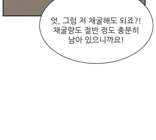 은둔코인 43화 - 웹툰 이미지 182