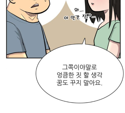 은둔코인 43화 - 웹툰 이미지 184