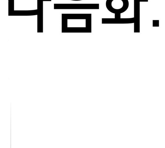 존잘주의 38화 - 웹툰 이미지 365