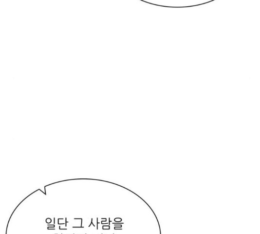 은둔코인 43화 - 웹툰 이미지 223