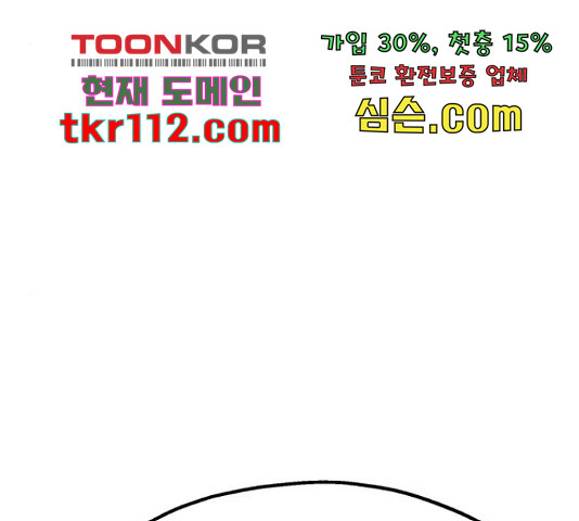 메트로 헌터 52화 - 웹툰 이미지 194